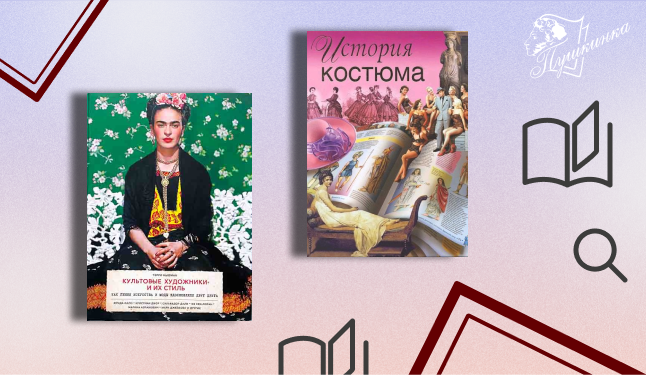 Выставка «Костюм и мода в призме времени» (12+)