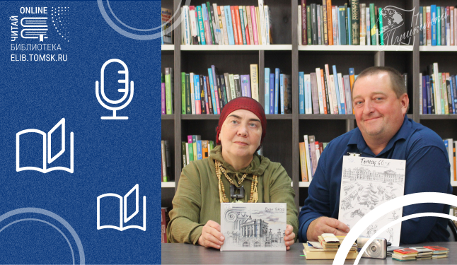 Разговор с Ольгой Мужиповой и Евгением Шевцовым о томской фотохронике (12+)