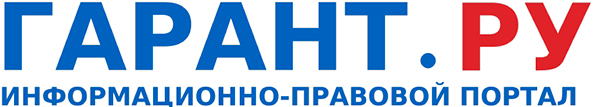 ГАРАНТ