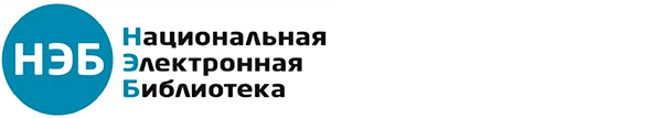 НАЦИОНАЛЬНАЯ ЭЛЕКТРОННАЯ БИБЛИОТЕКА