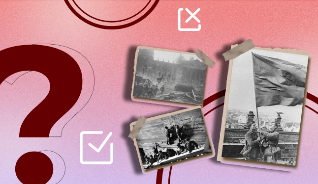 Викторина «Они штурмовали Рейхстаг!» (12+)