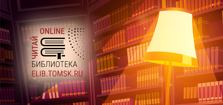 Новинки ELIB.TOMSK.RU: история бактериологического института в Томске, книга об озере Шира и лекции по урологии