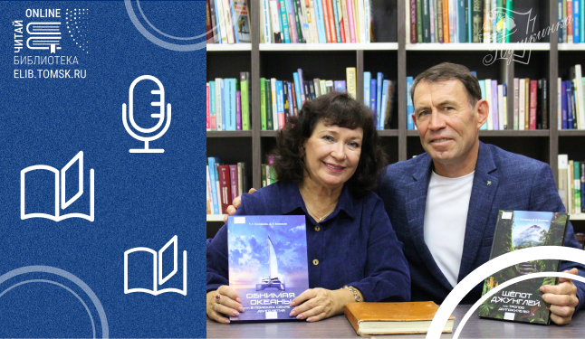 Разговор с Татьяной Гончаровой и Дмитрием Болкисевым о путешествиях (12+)