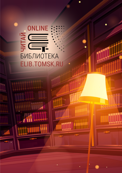 Новинки ELIB.TOMSK.RU: сборник документов о Томском педагогическом институте в годы войны, книга о тресте «Томскгазстрой» и история церкви пересыльной тюрьмы в Томске