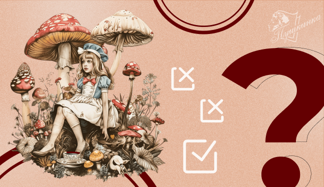 Викторина «Следуй за белым кроликом» (6+)