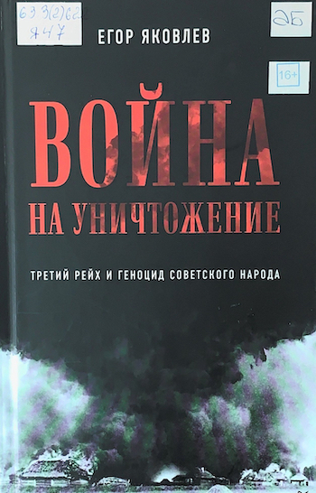 Война на уничтожение ш750.jpg