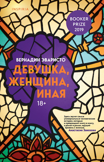 Эваристо Девушка ш750.jpg