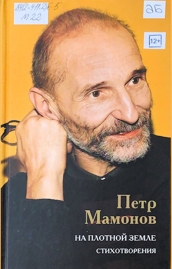 Мамонов ш750.jpg