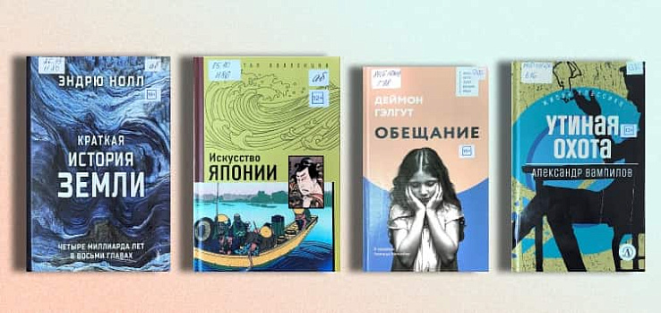 Обзор книжных новинок абонемента