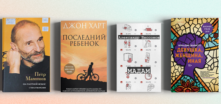 Виртуальный обзор новинок абонемента