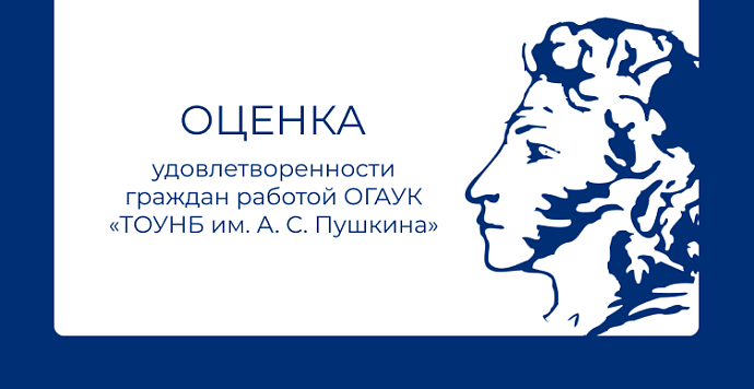 Помогайте Пушкинке становиться лучше!