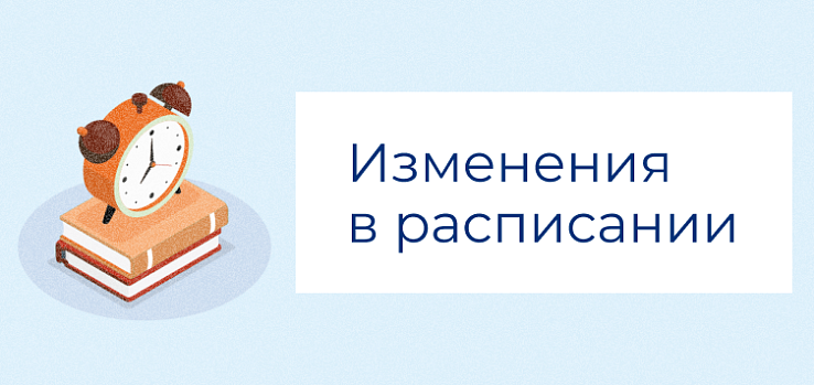 Внимание! Изменения в расписании работы библиотеки